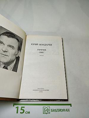 Горячий снег