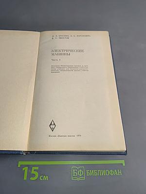 Электрические машины. Часть 1