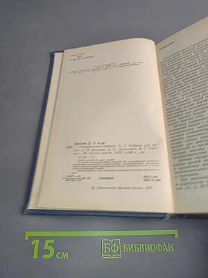 Электрические машины. Часть 1