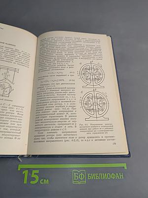 Электрические машины. Часть 1
