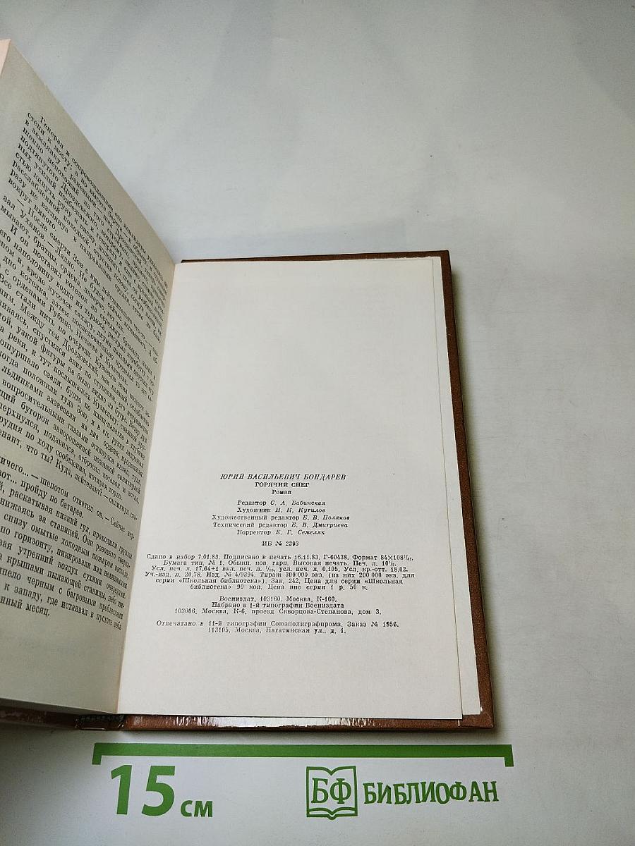 Горячий снег