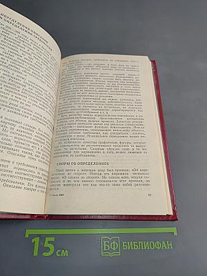 Искусство правильно мыслить