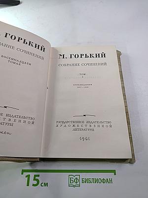 Собрание сочинений. Том 5