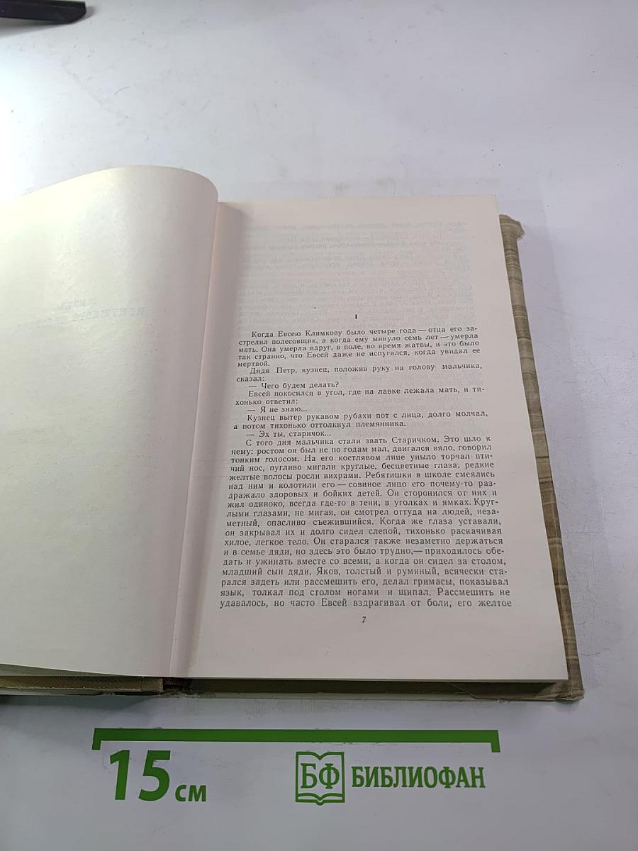 Собрание сочинений. Том 5