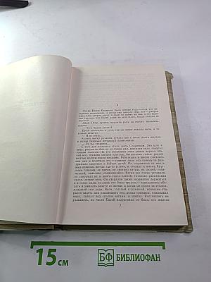 Собрание сочинений. Том 5