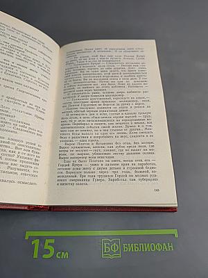 Собрание сочинений. Том первый. Люди не ангелы