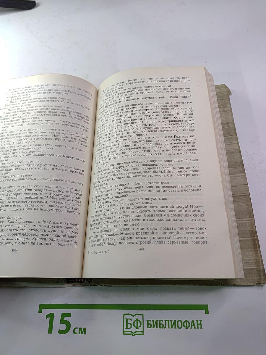 Собрание сочинений. Том 5