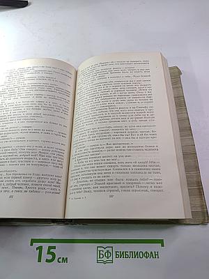 Собрание сочинений. Том 5