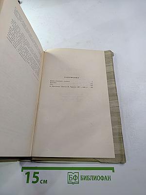 Собрание сочинений. Том 5