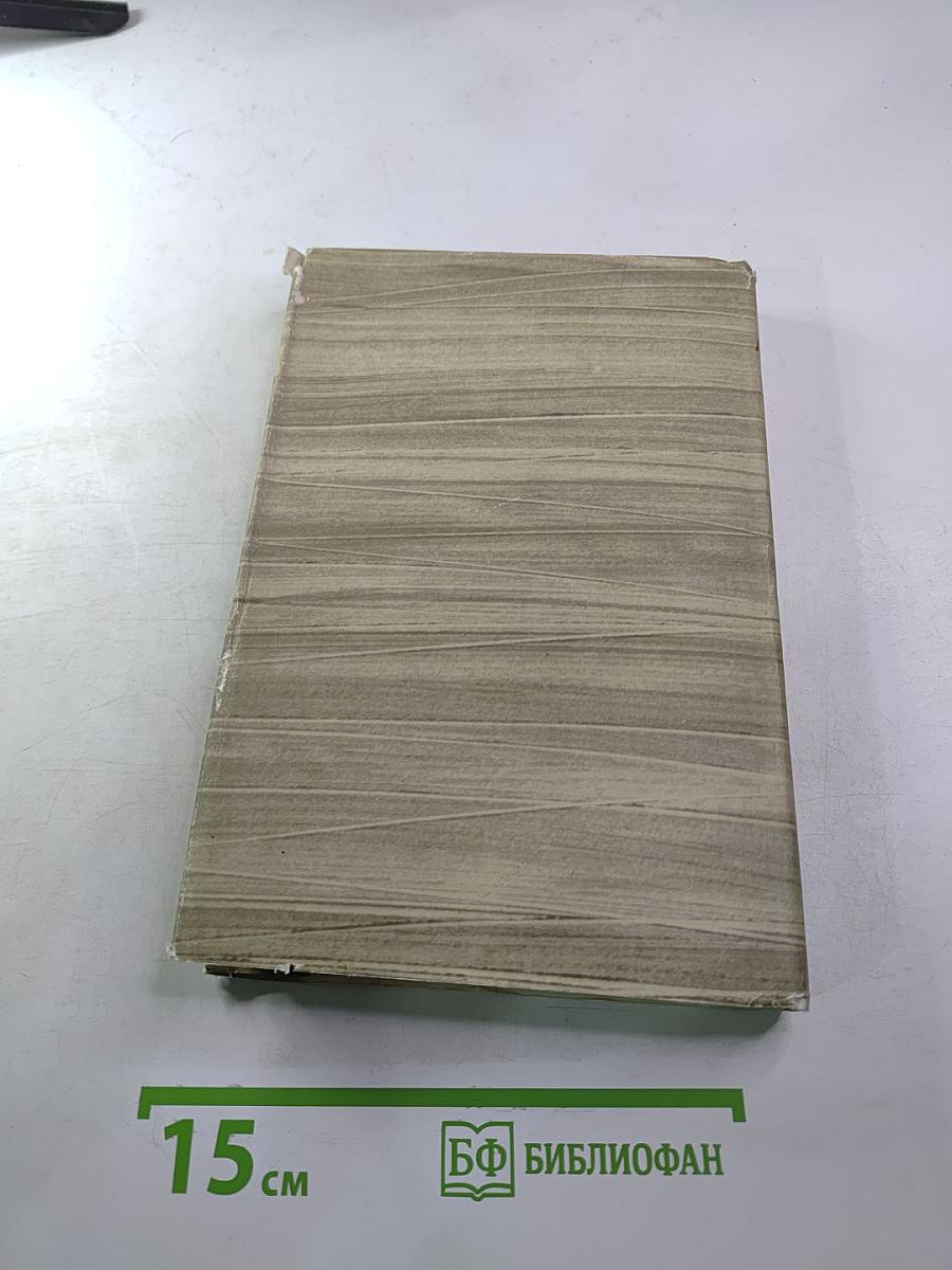 Собрание сочинений. Том 5