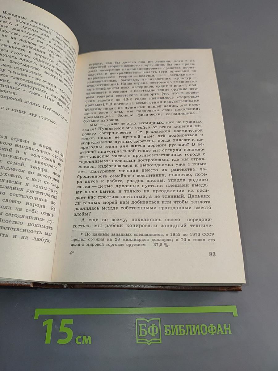Публицистика. Том 1. Статьи и речи