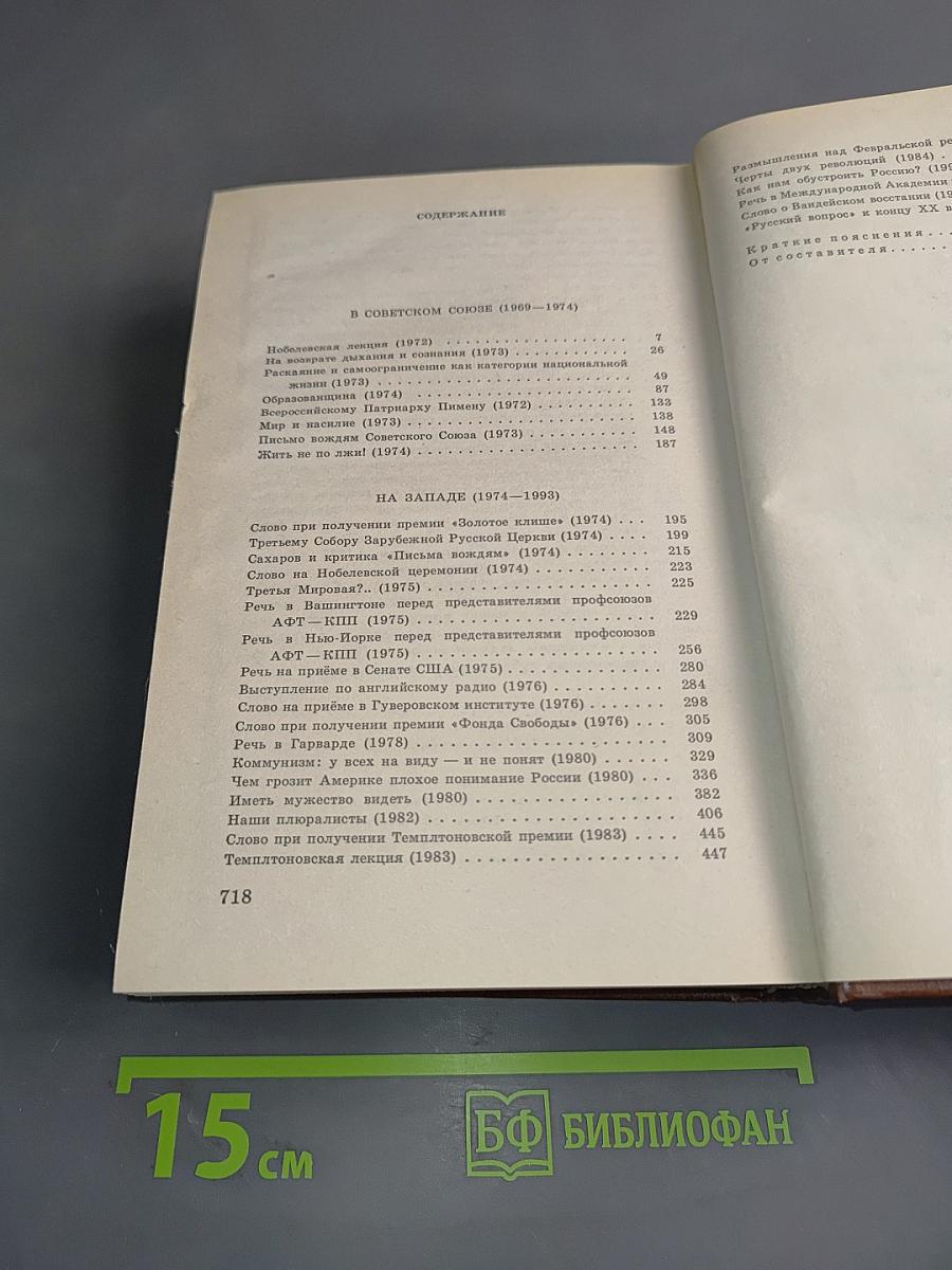 Публицистика. Том 1. Статьи и речи