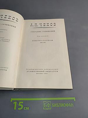 Собрание сочинений. Том шестой. Повести и рассказы 1888-1891