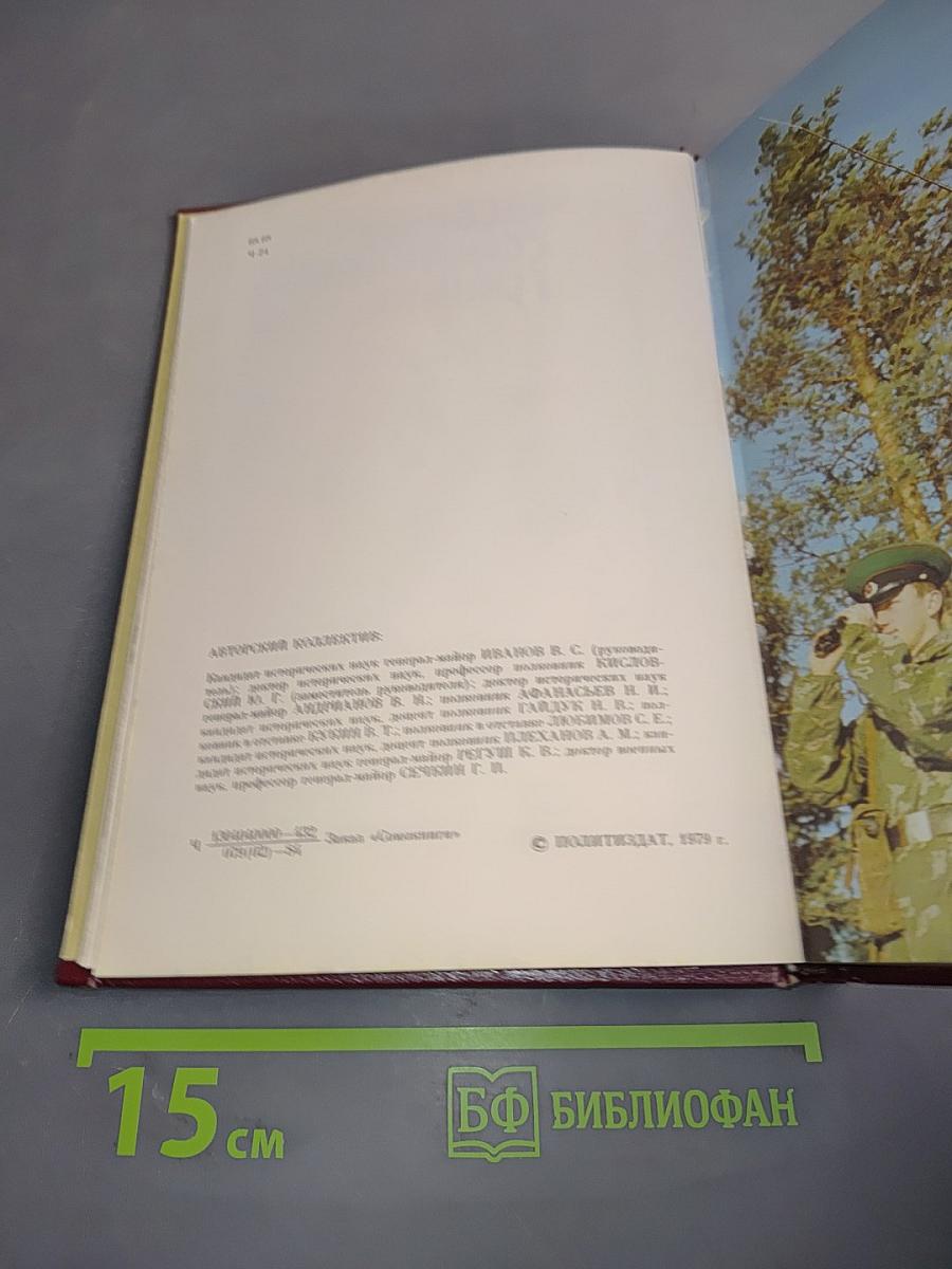Часовые советских границ