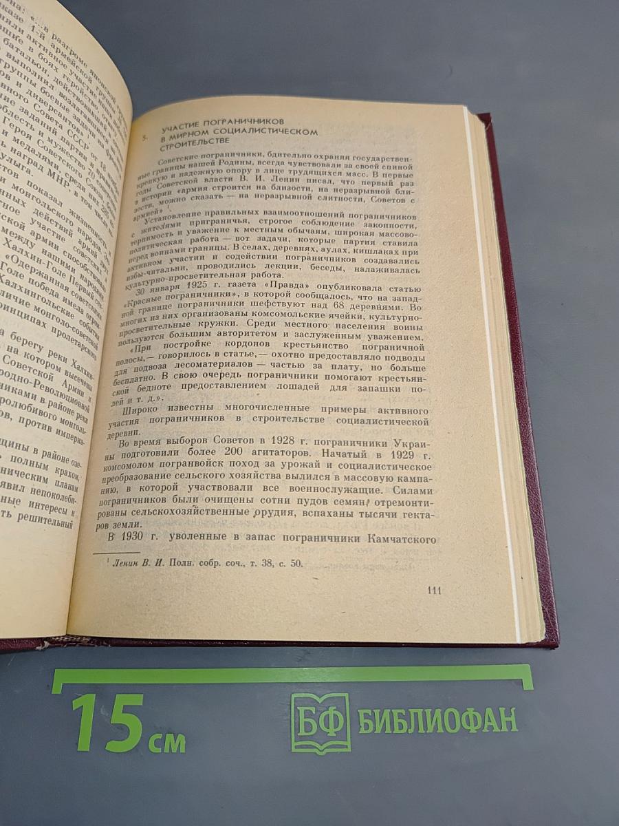 Часовые советских границ
