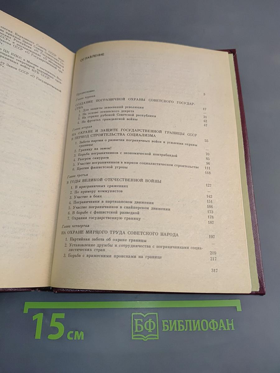 Часовые советских границ