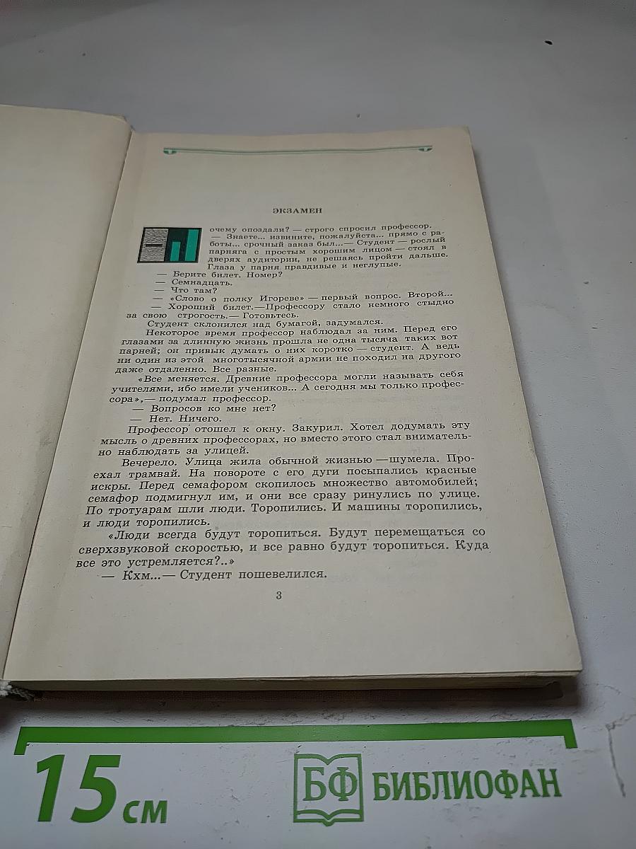 Рассказы