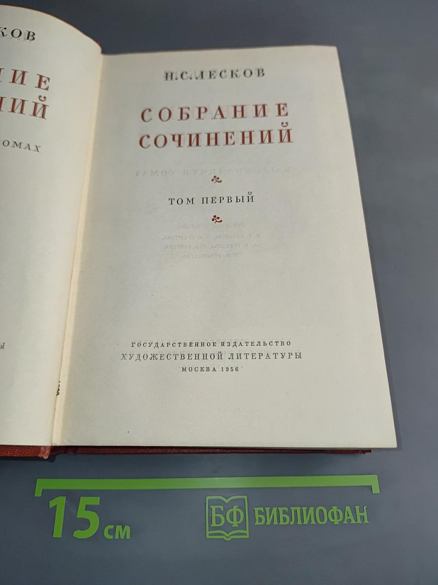 Собрание сочинений. Том первый