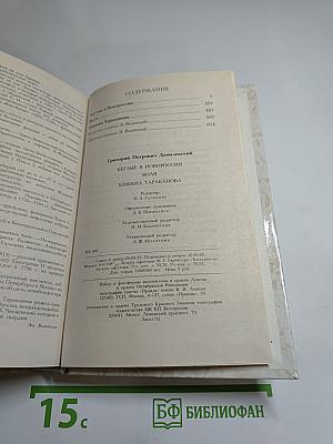 Беглые в Новороссии. Воля. Княжна Тараканова