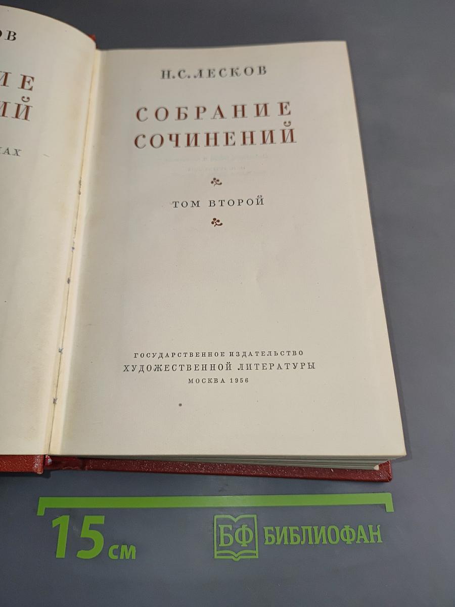 Собрание сочинений. Том второй