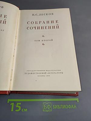 Собрание сочинений. Том второй