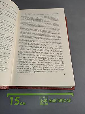 Собрание сочинений. Том второй