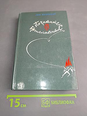 Похитители бриллиантов