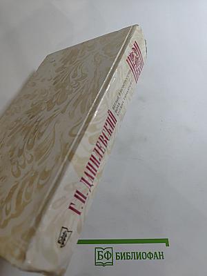 Беглые в Новороссии. Воля. Княжна Тараканова