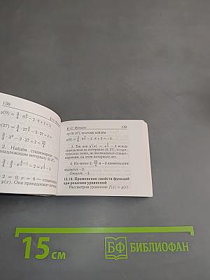 Математика. Карманный справочник. 7-11 классы