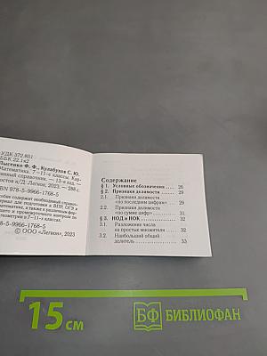 Математика. Карманный справочник. 7-11 классы