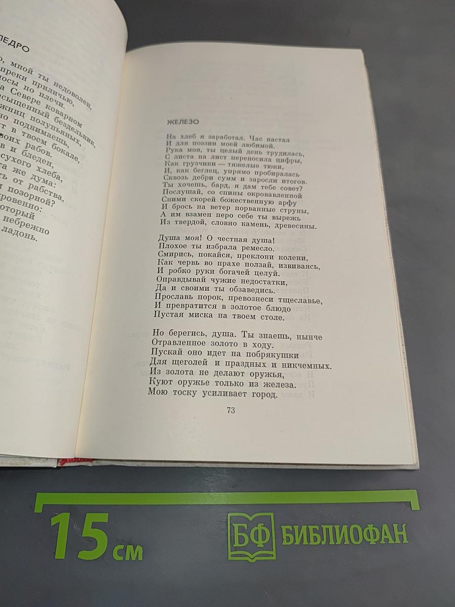 Хосе Марти. Избранное