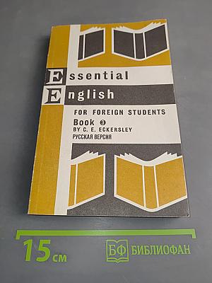 Essential English for Foreign Students. Book 3. Русская версия