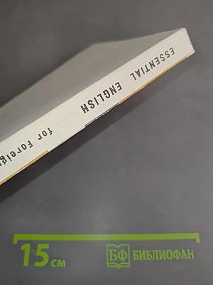 Essential English for Foreign Students. Book 3. Русская версия