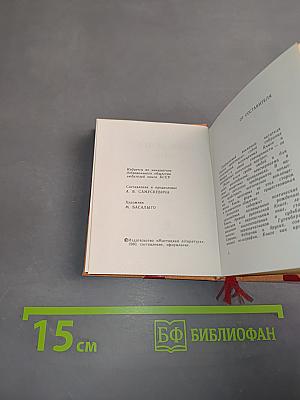 Гимн книге