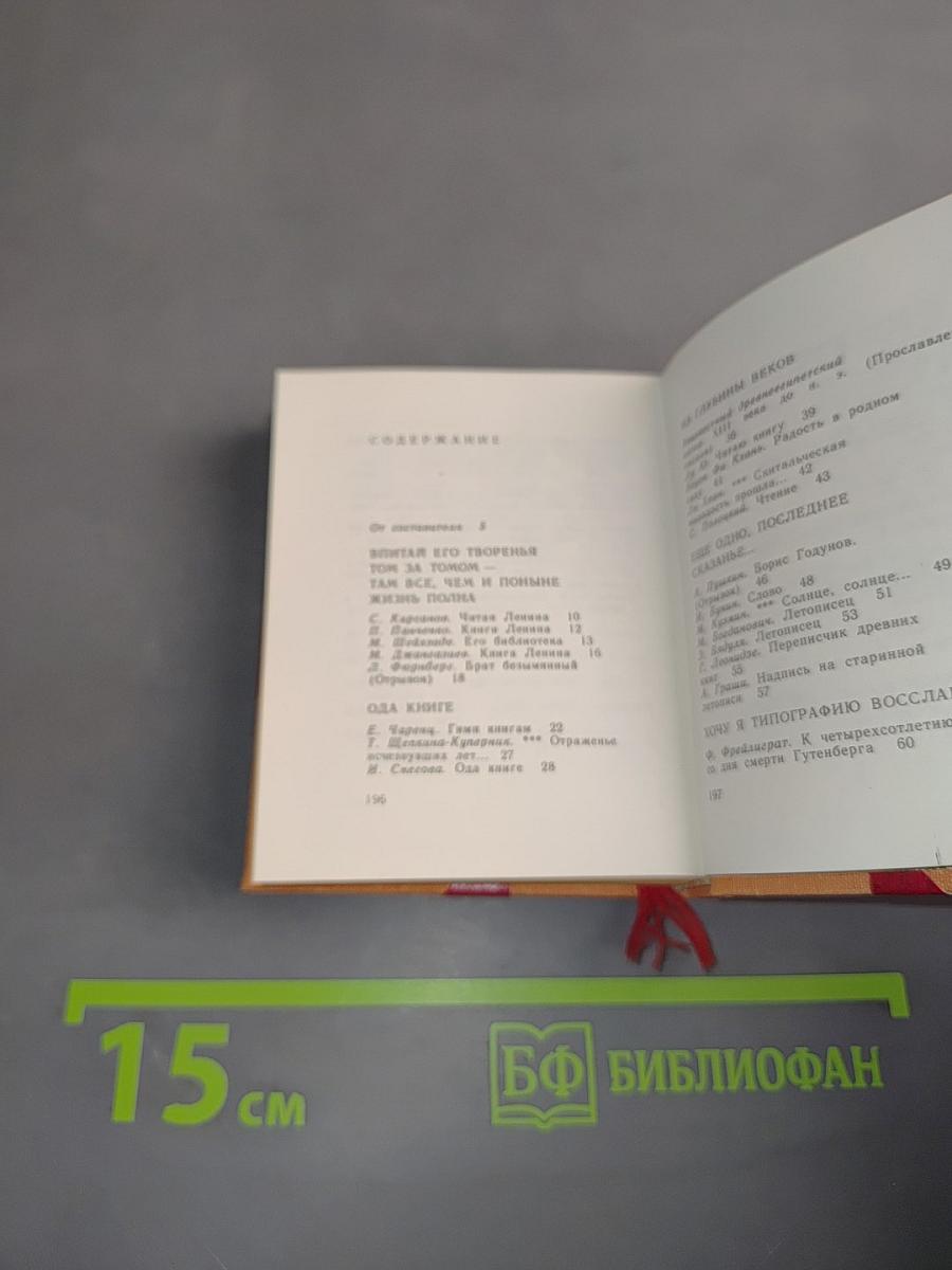 Гимн книге