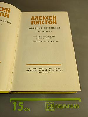 Собрание сочинений. Том десятый