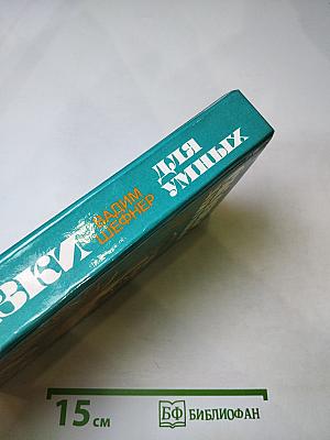 Сказки для умных