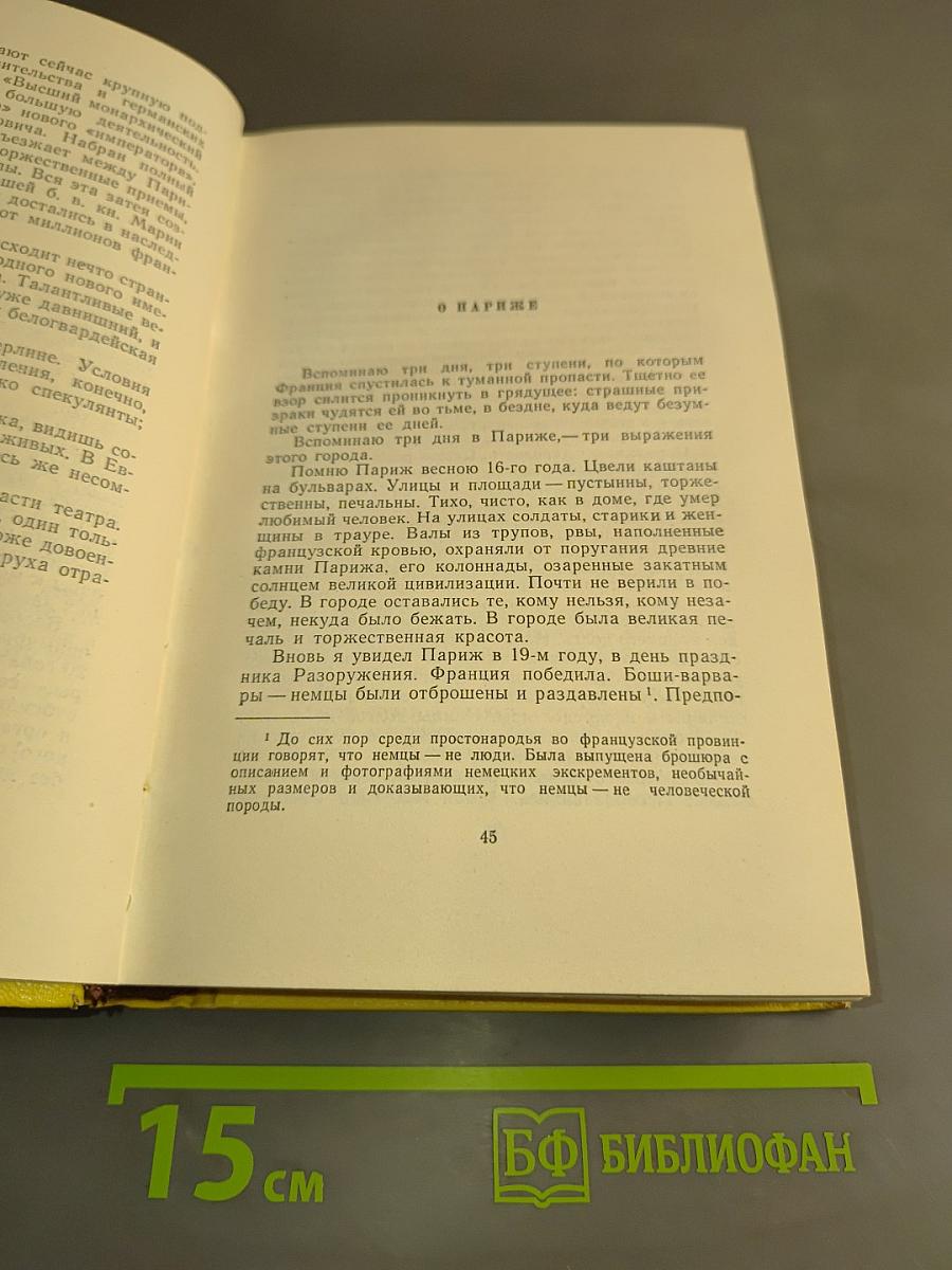 Собрание сочинений. Том десятый