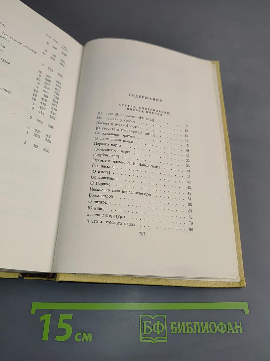 Собрание сочинений. Том десятый