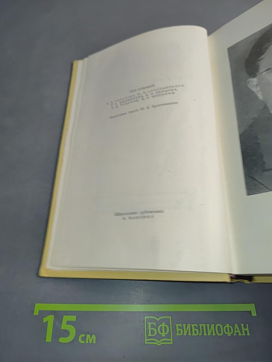 Собрание сочинений. Том пятый. Хождение по мукам. Книга первая и вторая