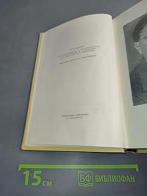 Собрание сочинений. Том пятый. Хождение по мукам. Книга первая и вторая