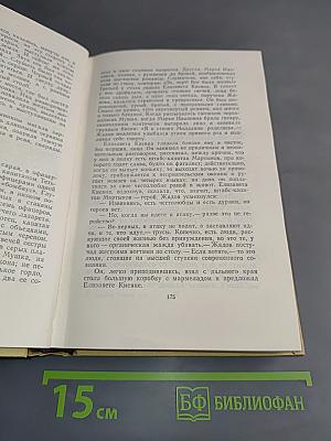 Собрание сочинений. Том пятый. Хождение по мукам. Книга первая и вторая
