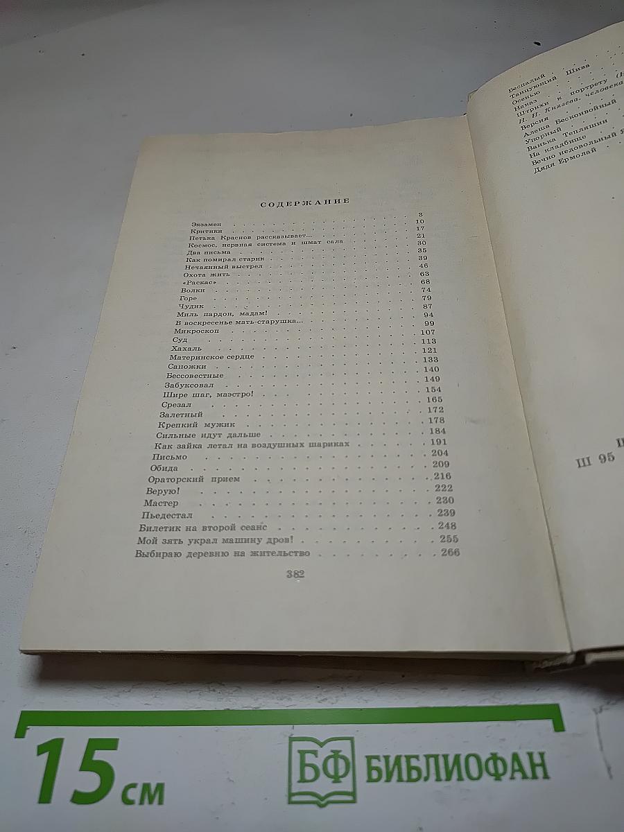 Рассказы