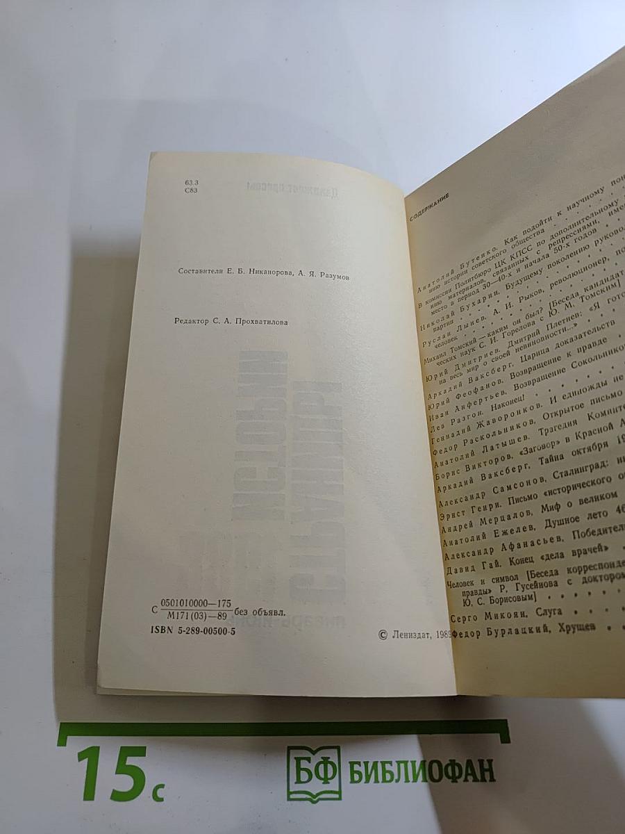 Страницы истории 1988. Январь-июнь