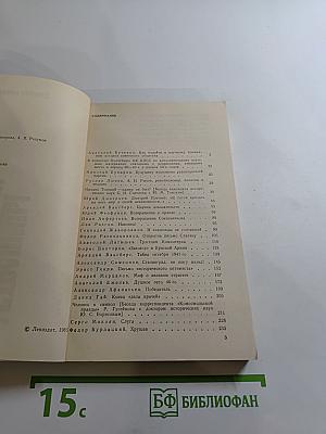 Страницы истории 1988. Январь-июнь