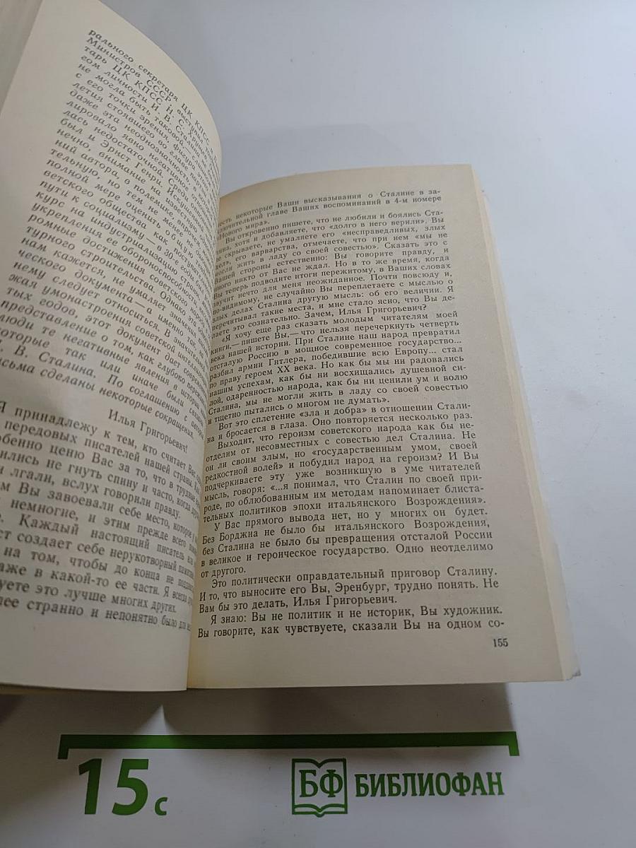 Страницы истории 1988. Январь-июнь
