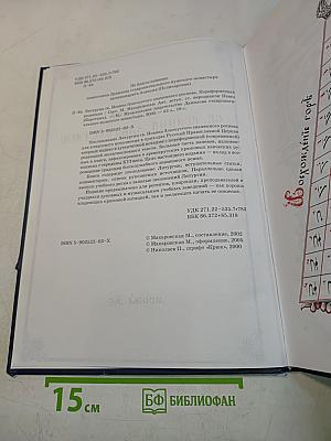 Литургия св. Иоанна Златоустого. Знаменная речитация