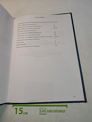 Литургия св. Иоанна Златоустого. Знаменная речитация