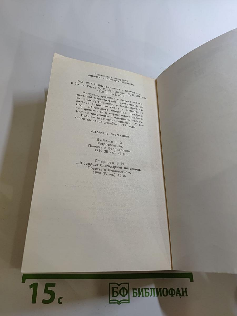 Страницы истории 1988. Январь-июнь