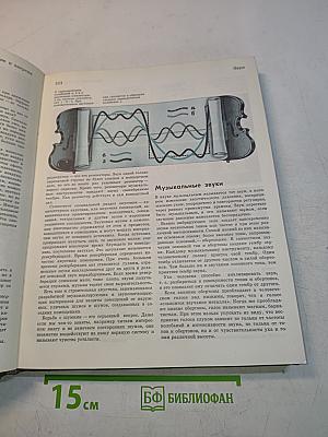 Детская энциклопедия. Том 3. Вещество и энергия